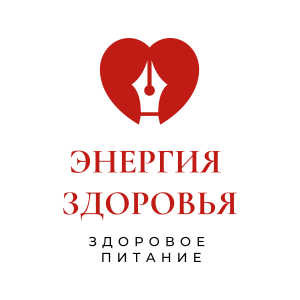 Энергия здоровья